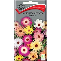 Мезембриантемум Искорки (одн) (П)