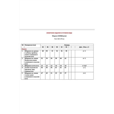 LeNata 31303 капучино, Брюки,  Блуза,  Жакет