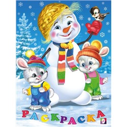 ,НГ Раскраска . Зимние приключения. Зайчата 16стр. 21,4*16,2см 31602