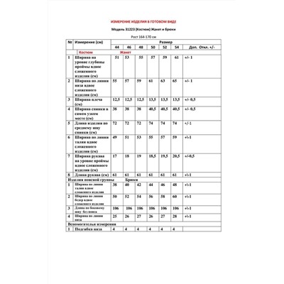 LeNata 31223 беж-в-клетку, Брюки,  Жакет,  Джемпер