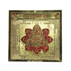 ШРИ МАХАЛАКШМИ Янтра (металл под золото, 8 на 8 см.), 1 шт.