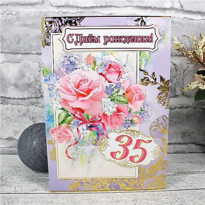 Открытка «С Днем Рождения 35»