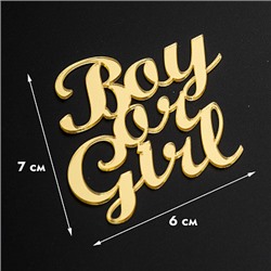Топпер без шпажки "Boy or Girl" золотой 7*7 см