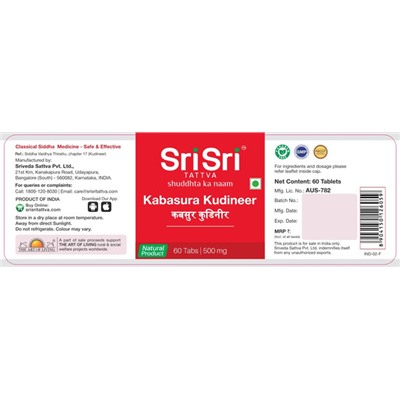 KABASURA KUDINEER tablets, Sri Sri Tattva (КАБАСУРА КУДИНЕР, для защиты иммунитета, Шри Шри Таттва), 60 таб.
