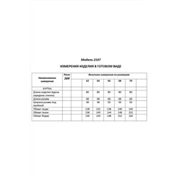 Shetti 2107 горчица, Куртка