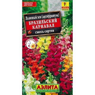 Львиный зев Бразильский карнавал смесь (Аэлита)