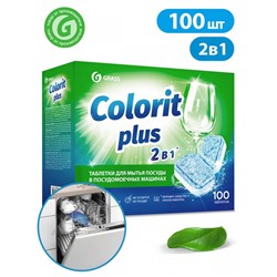Таблетки для ПММ 100шт. Colorit Plus ГРАСС АКЦИЯ! СКИДКА 10%