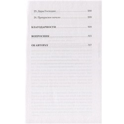 Я буду толкать тебя. История о путешествии в 800 км, о двух лучших друзьях и одной инвалидной коляске