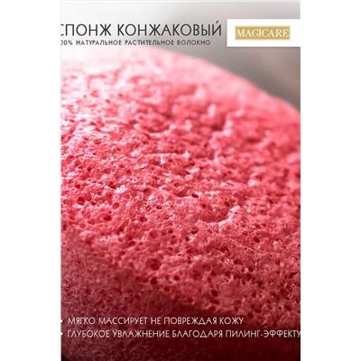 Спонж конжаковый MAGICARE 5, 5х2, 5см, 1шт арт4004-003 НАТАЛИ #912425