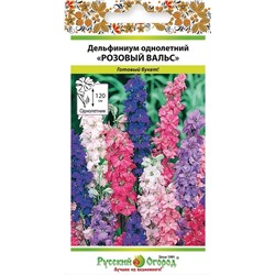 Дельфиниум Розовый Вальс смесь Одн (НК)