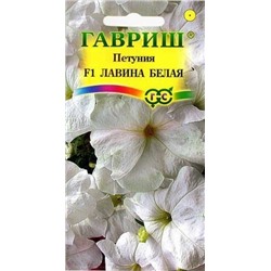Цв.Петуния Лавина белая F1 амп. (Гавриш) 7шт