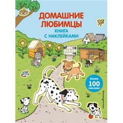 4+ Домашние любимцы (с наклейками)