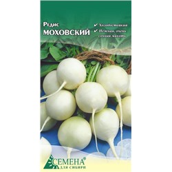 Редис Моховский, 2г (цв.)