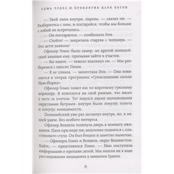Питер Леранжис: Семь чудес. Проклятие царя богов