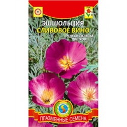 Цв.Эшшольция Сливовое вино (Плазма) 0,2г