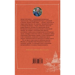 Москва. Кремль и его окрестности