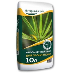 Грунт для Пальм и юкки 10л Янтарный край (Нестеровское)