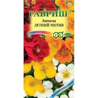 Цв.Лапчатка Летний мотив смесь ( Гавриш) 0,01г
