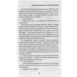 Лиза Лосева: Черный чемоданчик Егора Лисицы