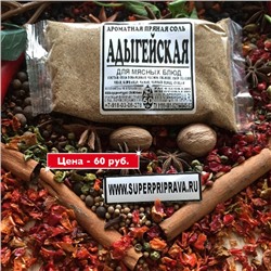 [Эконом] АДЫГЕЙСКАЯ СОЛЬ, 50г