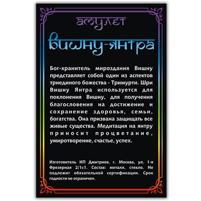 ALE731 Амулет ВИШНУ ЯНТРА, кулон со шнурком (металл, размер кулона 36х28 мм.), 1 шт.
