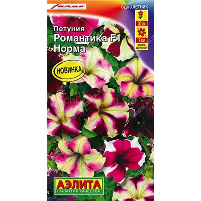 Петуния Романтика F1 норма (Аэлита)