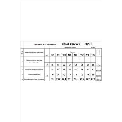 Romgil 829ХТЗ бледно-голубой, Кардиган