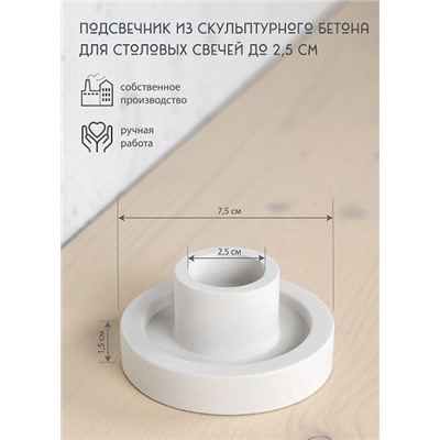 Подсвечник для столовых свечей, МАЛЕНЬКИЙ, цвет ЖЕЛТЫЙ (гипсобетон, высота 3,5 см.), 1 шт.
