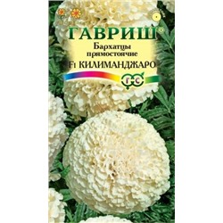 Цв.Барх.Килиманджаро (Гавриш) 0,05г выс.