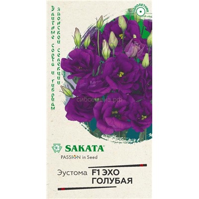 Эустома Эхо голубая F1 (Гавр)