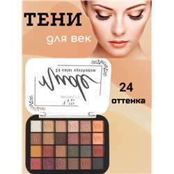 Nude Палетка теней для век 24 color eyeshadow