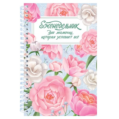 ТОЧКАБУК-ЕЖЕДНЕВНИК. Для мамочки, которая успевает всё