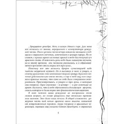 Уценка. Зерцалия.  Пантеон. Книга 6
