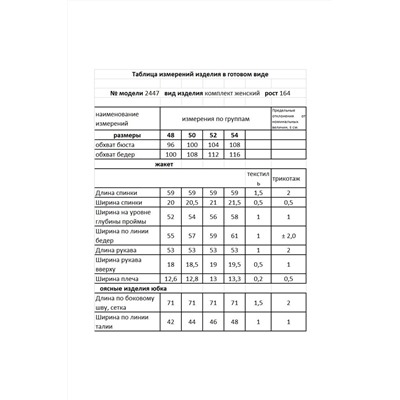 Мода Юрс 2447 синий_пайетки, Юбка,  Жакет
