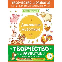 Комплект из 2-х развивающих пособий с наклейками для детей от 1 года + руководство для родителей