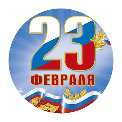 23 Февраля №5, картинка на сахарной бумаге 20 см
