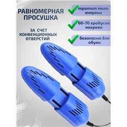 Сушилка для обуви электрическая