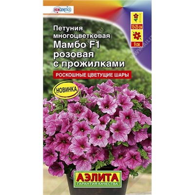 Цв.Петуния Мамбо F1 розовая с прожилками (Аэлита) 7шт