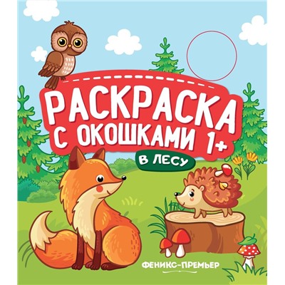 В лесу. Книжка-гармошка (677-1)