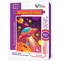Набор для опытов «Звездная история» (Летающая тарелка)