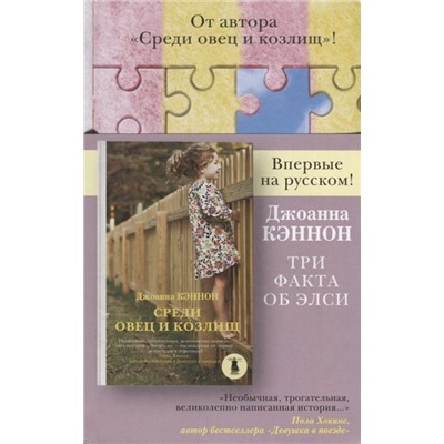 Джоанна Кэннон: Три факта об Элси