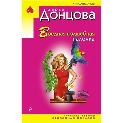 Вредная волшебная палочка