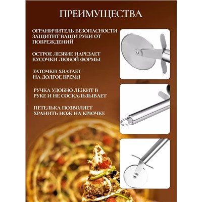 83425 Нож для пиццы