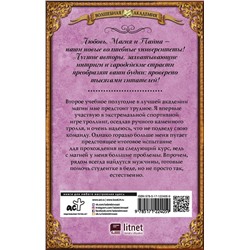 Уценка. Виктория Свободина: Лучшая академия магии, или Попала по собственному желанию. Игра на выбывание