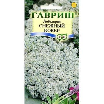 Цв.Лобулярия Снежный ковер (Гавриш) 0,05г
