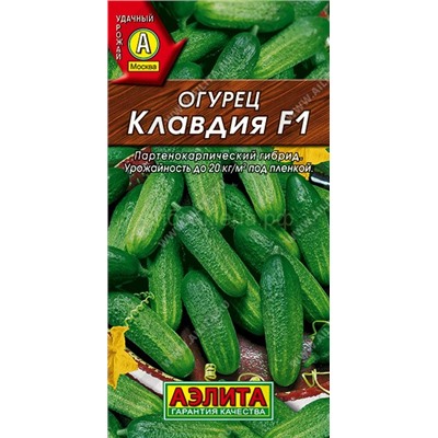 Огурец Клавдия F1 (Аэлита)