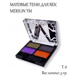 Тени д/век 4-цв. 03D матовые т.06 (кофе/фиолет/оранж) Merilin АКЦИЯ! СКИДКА 20%