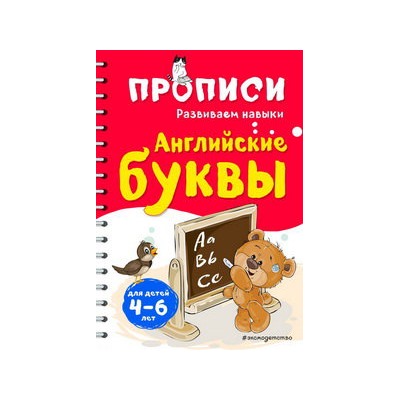 Английские буквы