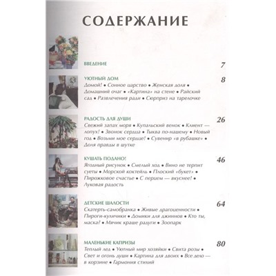 Цветочный дом. Оформляем дом цветами