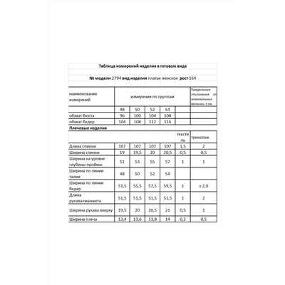 Мода Юрс 2794 полоска_цветы, Платье